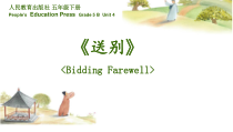 音乐【人教版】五年级下册（五线谱）《送别》PPT课件