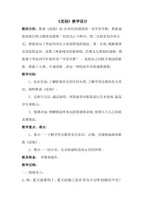 音乐【人教版】五年级下册（五线谱）《送别》教学设计 (2)