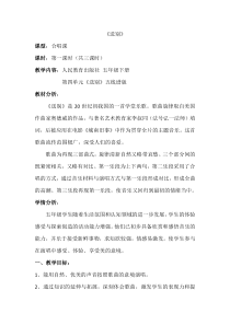 音乐【人教版】五年级下册（五线谱）《送别》教学设计 (3)