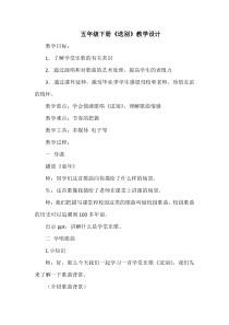 音乐【人教版】五年级下册（五线谱）《送别》教学设计 (5)
