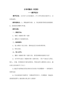 音乐【人教版】五年级下册（五线谱）《送别》教学设计 (6)