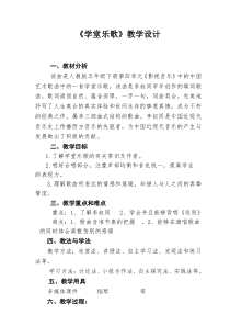 音乐【人教版】五年级下册（五线谱）《送别》教学设计
