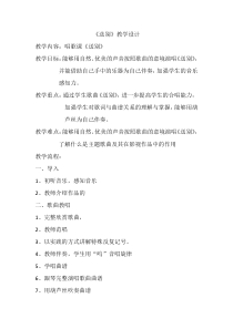音乐【人教版】五年级下册（五线谱）《送别》教学设计
