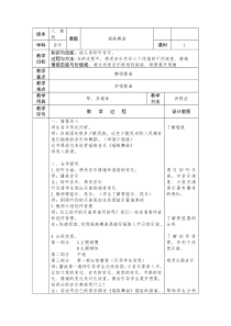 音乐【人教版】五年级下册（五线谱）《瑶族舞曲》教学设计 (2)