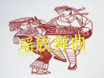 音乐【人教版】五年级下册（五线谱）《瑶族舞曲》PPT课件 (5)