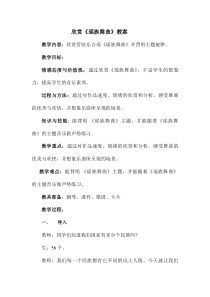 音乐【人教版】五年级下册（五线谱）《瑶族舞曲》教学设计 (3)