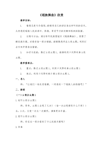 音乐【人教版】五年级下册（五线谱）《瑶族舞曲》教学设计