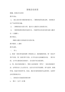 音乐【人教版】五年级下册（五线谱）《音乐实践》教学设计