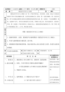 音乐【人教版】五年级下册（五线谱）《银色的马车从天上来啦》教学设计