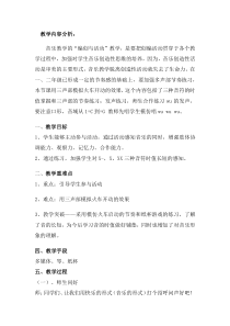 音乐【人音版（五线谱）】一年级上册《编创与活动》教学设计1