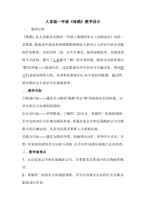 音乐【人音版（五线谱）】一年级上册《聆听 袋鼠》教学设计1