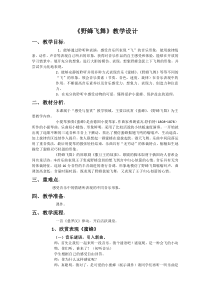 音乐【人音版（五线谱）】一年级上册《聆听 野蜂飞舞》教学设计2