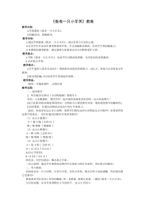 音乐【人音版（五线谱）】一年级上册《我有一只小羊羔》教学设计1