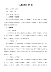 音乐【人音版（五线谱）】一年级上册《演唱 大家来劳动》教学设计1