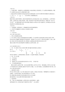 音乐【人音版（五线谱）】一年级上册《演唱 动物说话》教学设计3