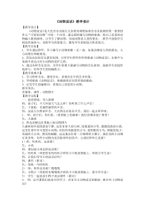 音乐【人音版（五线谱）】一年级上册《演唱 动物说话》教学设计1