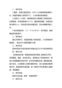 音乐【人音版（五线谱）】一年级上册《演唱 动物说话》教学设计4
