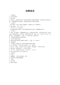 音乐【人音版（五线谱）】一年级上册《演唱 动物说话》教学设计5