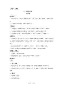 音乐【人音版（五线谱）】一年级上册《演唱 法国号》教学设计3