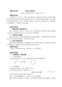 音乐【人音版（五线谱）】一年级上册《演唱 法国号》教学设计1