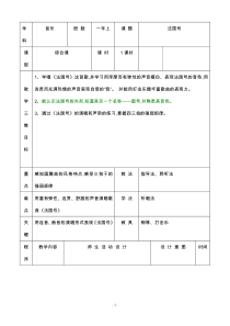 音乐【人音版（五线谱）】一年级上册《演唱 法国号》教学设计4