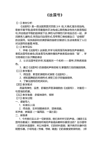 音乐【人音版（五线谱）】一年级上册《演唱 法国号》教学设计5