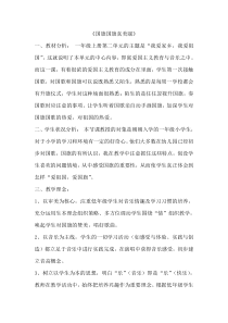 音乐【人音版（五线谱）】一年级上册《演唱 国旗国旗真美丽》教学设计3