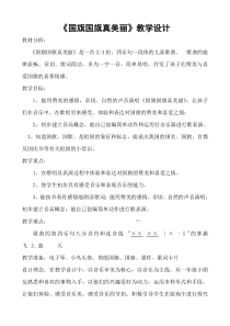 音乐【人音版（五线谱）】一年级上册《演唱 国旗国旗真美丽》教学设计4