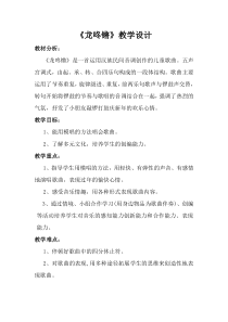 音乐【人音版（五线谱）】一年级上册《演唱 龙咚锵》教学设计1