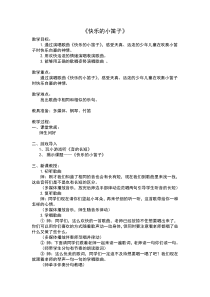 音乐【人音版（五线谱）】一年级上册《演唱 快乐的小笛子》教学设计2