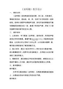 音乐【人音版（五线谱）】一年级上册《演唱 龙咚锵》教学设计3