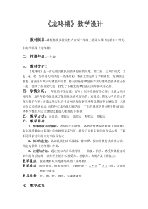 音乐【人音版（五线谱）】一年级上册《演唱 龙咚锵》教学设计2