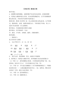 音乐【人音版（五线谱）】一年级上册《演唱 其多列》教学设计2
