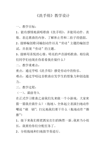 音乐【人音版（五线谱）】一年级上册《演唱 洗手绢》教学设计1