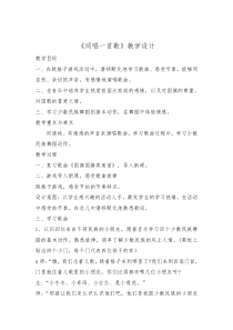音乐【人音版（五线谱）】一年级上册《演唱 同唱一首歌》教学设计1