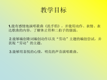 音乐【人音版（五线谱）】一年级上册《演唱 洗手绢》PPT课件5