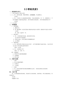 音乐【人音版（五线谱）】一年级上册《演唱 小青蛙找家》教学设计2