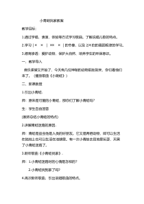 音乐【人音版（五线谱）】一年级上册《演唱 小青蛙找家》教学设计3