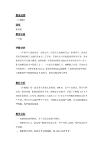 音乐【人音版（五线谱）】一年级上册《演唱 小蜻蜓》教学设计1