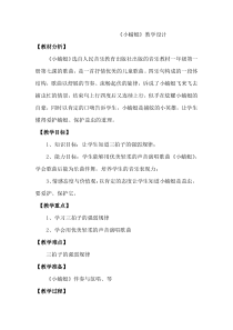 音乐【人音版（五线谱）】一年级上册《演唱 小蜻蜓》教学设计2