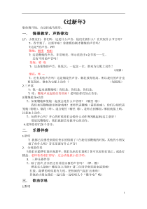 音乐【人音版（五线谱）】一年级上册《演唱 新年好》教学设计1