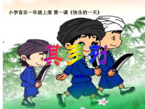 音乐【人音版（五线谱）】一年级上册《演唱 其多列》PPT课件2