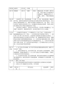 音乐【人音版（五线谱）】一年级上册《演唱 法国号》教学设计2