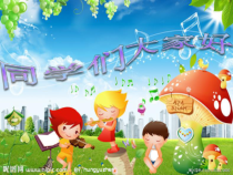 音乐【人音版（五线谱）】一年级上册《演唱 快乐的小笛子》PPT课件1