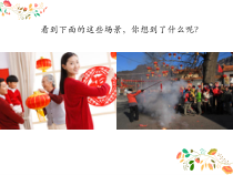 音乐【人音版（五线谱）】一年级上册《演唱 新年好》PPT课件1