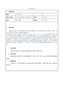 音乐【人音版（五线谱）】一年级上册《演唱 新年好》教学设计2