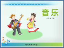 音乐【人音版（五线谱）】一年级上册《演唱 咏鹅》PPT课件5