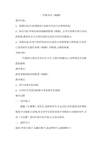 音乐【人音版（五线谱）】一年级上册《演唱 咏鹅》教学设计2