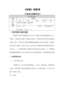 音乐【人音版（五线谱）】一年级上册《演唱 咏鹅》教学设计3