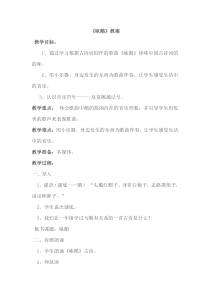 音乐【人音版（五线谱）】一年级上册《演唱 咏鹅》教学设计4